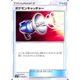 ポケモンキャッチャー 016/021 SMC グッズ ポケモンカードゲーム サン&ムーン スターターセット改造 カプ・ブルルGX